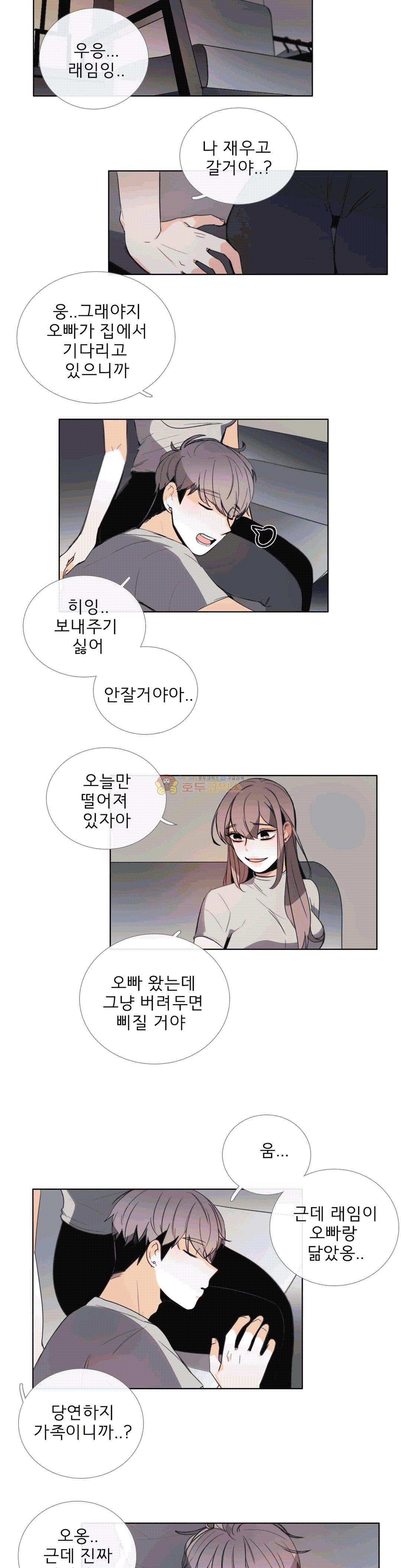 톡투미 104화 - 하여간 - 웹툰 이미지 6