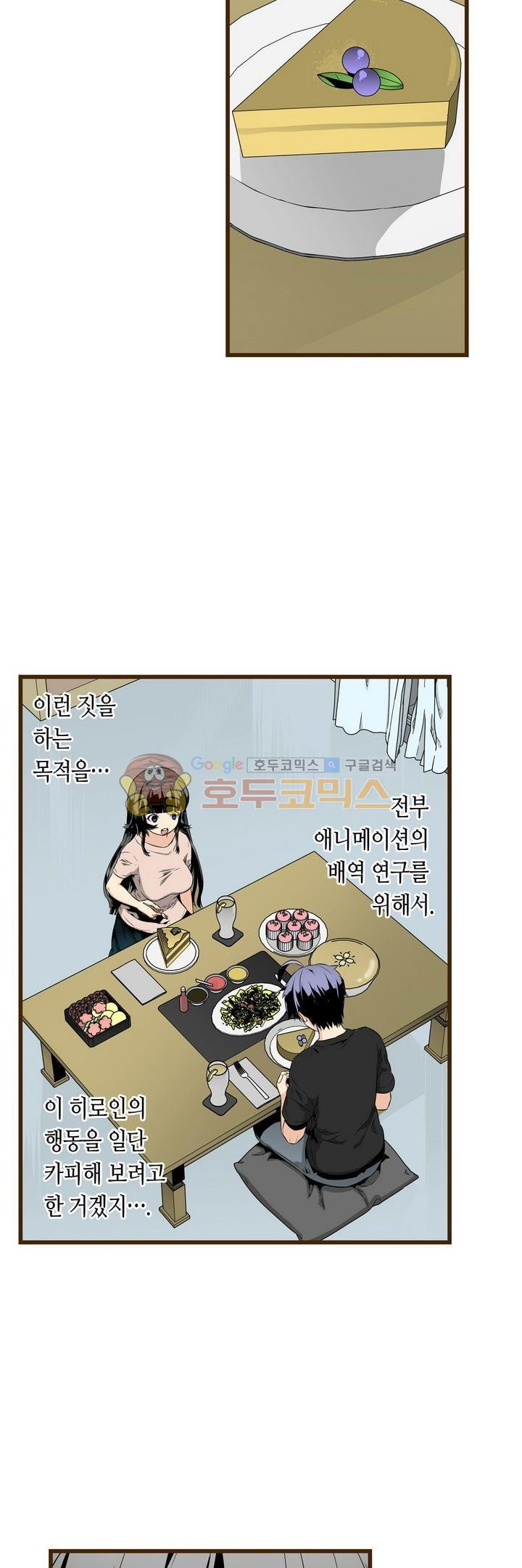 나에게 가르쳐줘 68화 - 웹툰 이미지 2