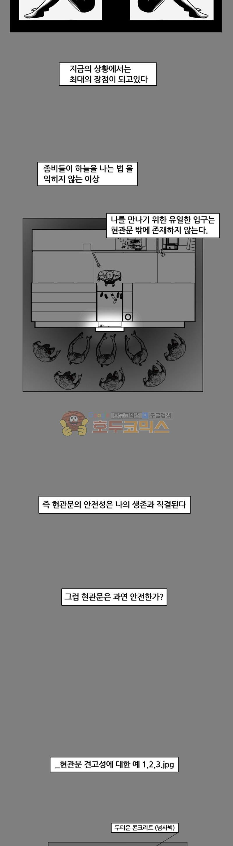 죽은 자를 상대하는 방법 10화 - 웹툰 이미지 16