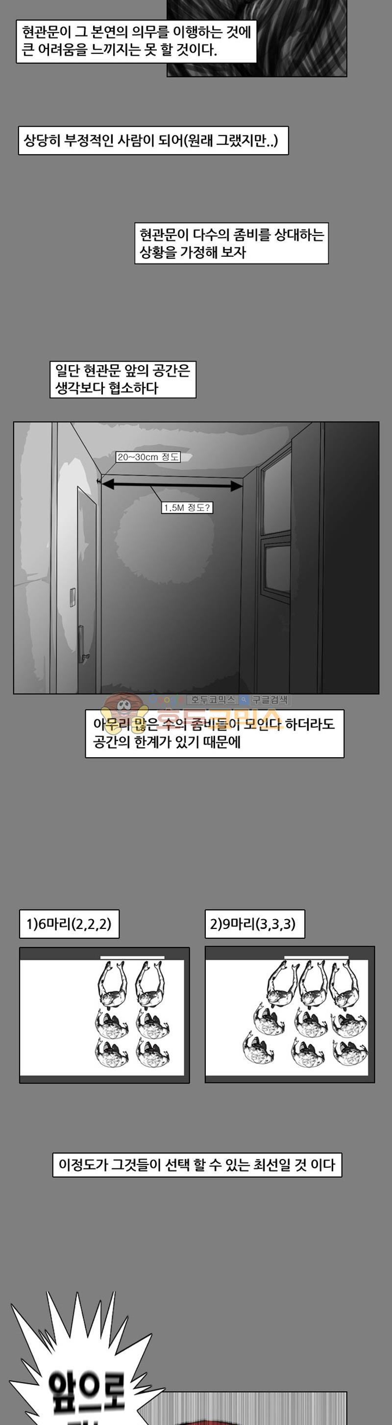 죽은 자를 상대하는 방법 10화 - 웹툰 이미지 18