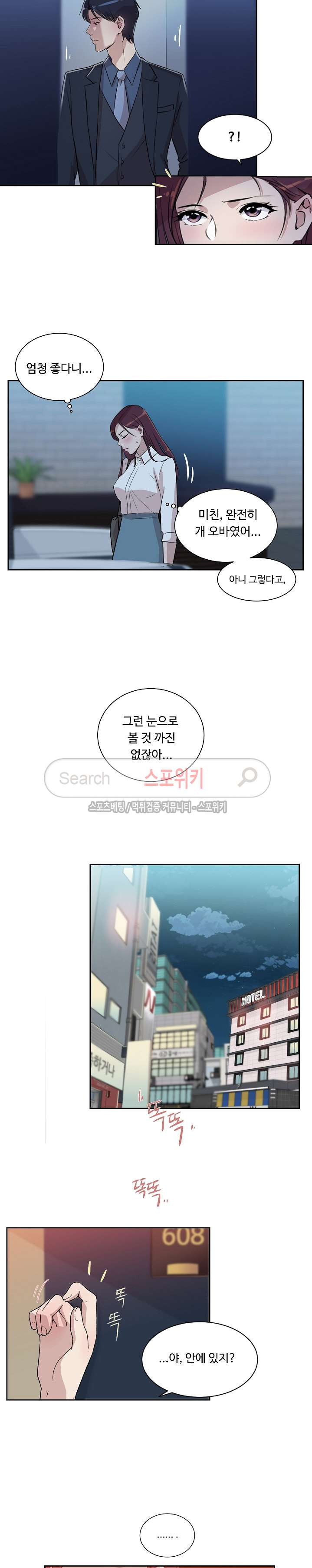 넘치거나 부족하거나 1화 - 웹툰 이미지 7