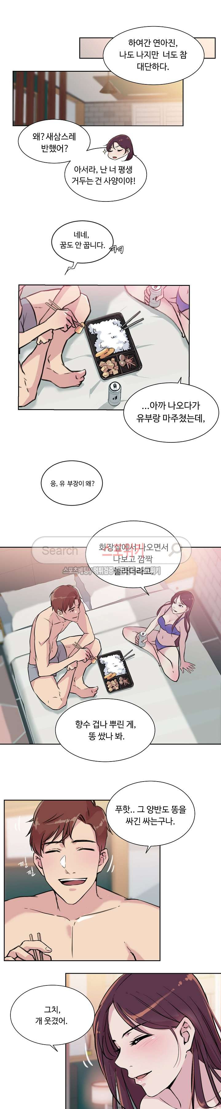 넘치거나 부족하거나 1화 - 웹툰 이미지 15