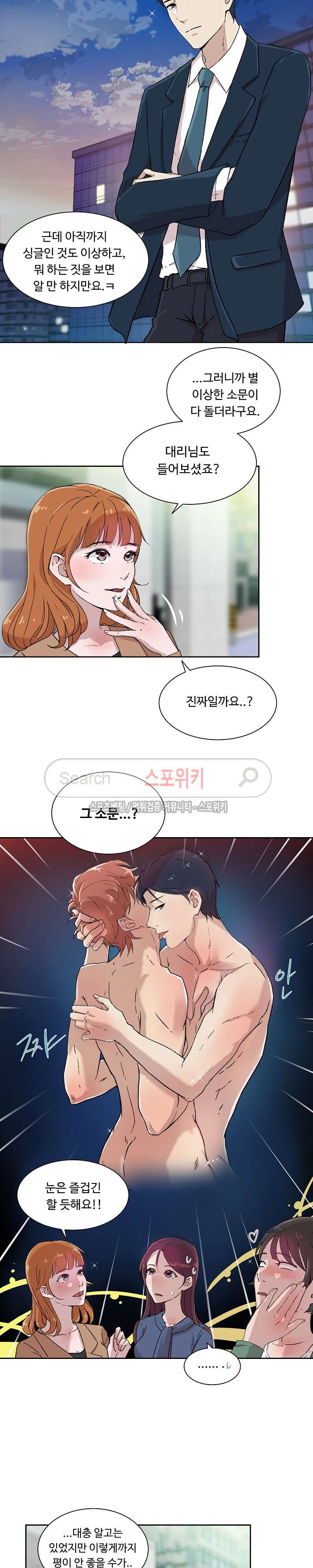 넘치거나 부족하거나 3화 - 웹툰 이미지 7