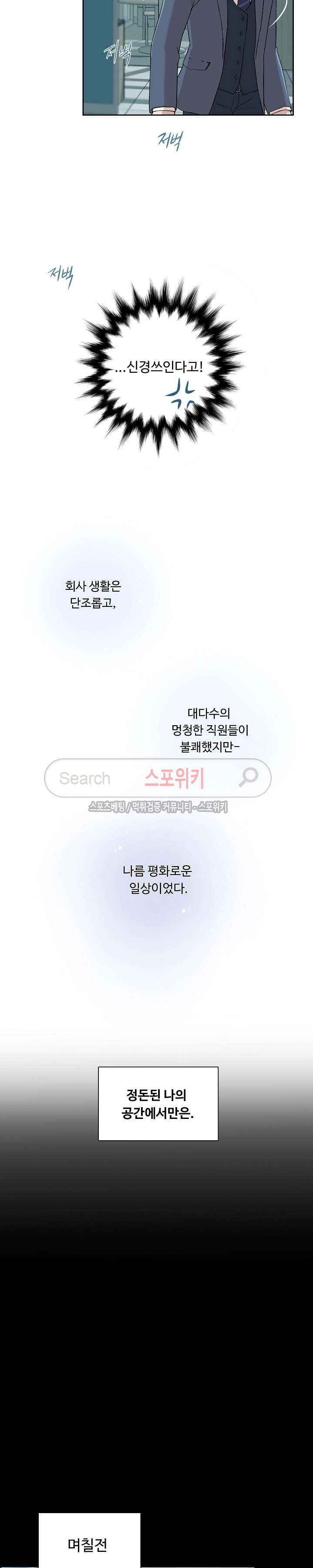 넘치거나 부족하거나 3화 - 웹툰 이미지 10