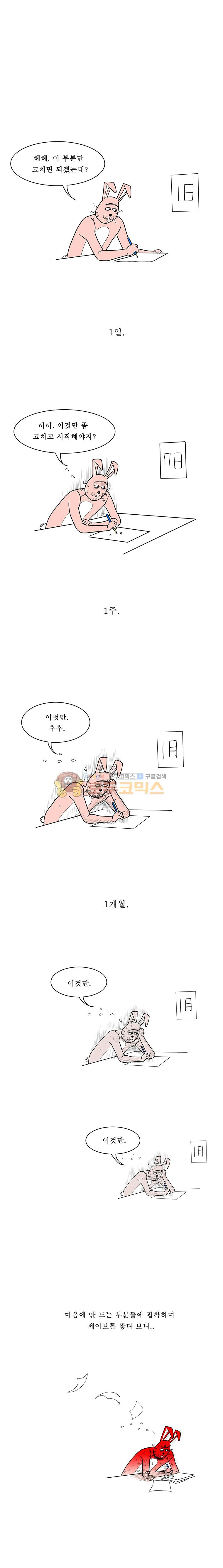 들쥐 PART 2 - 예고 - 웹툰 이미지 3