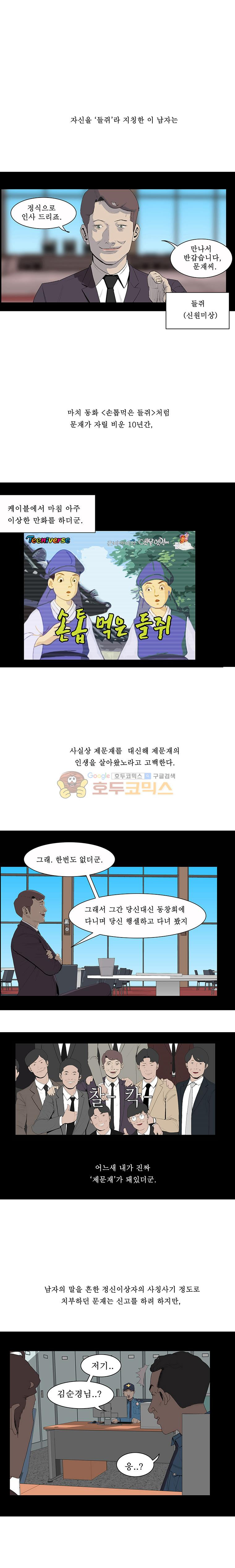 들쥐 PART 2 - 예고 - 웹툰 이미지 7