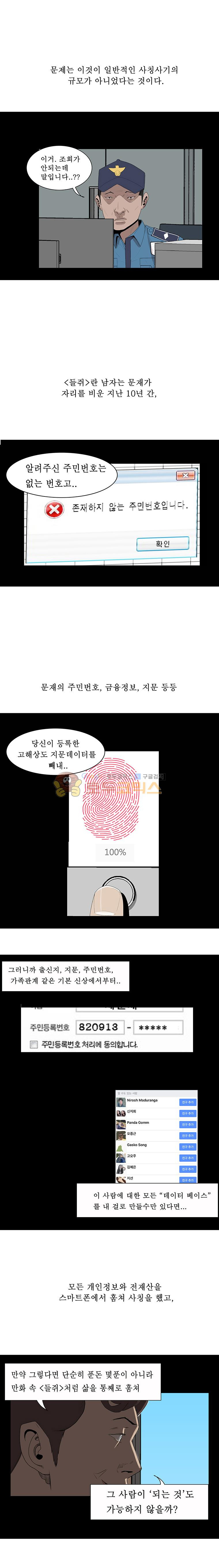 들쥐 PART 2 - 예고 - 웹툰 이미지 8