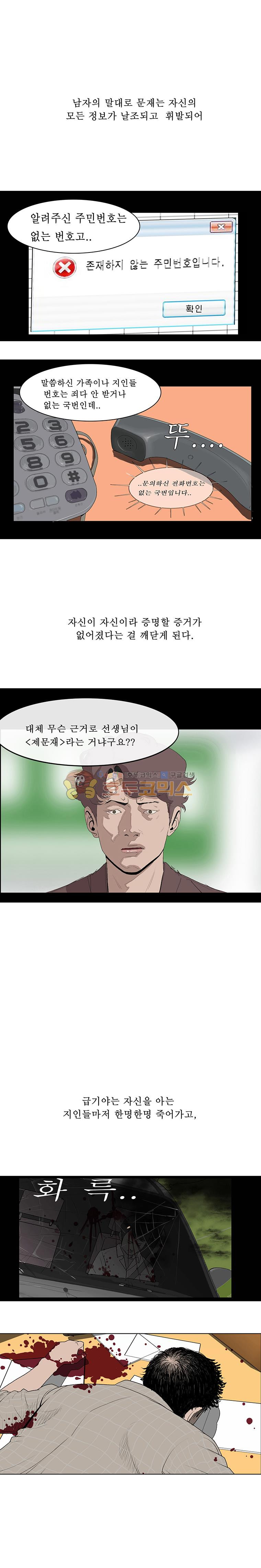 들쥐 PART 2 - 예고 - 웹툰 이미지 9