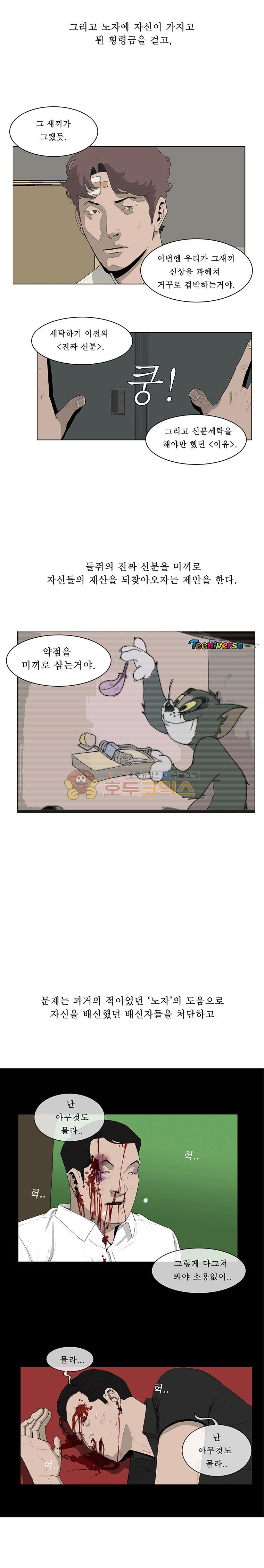 들쥐 PART 2 - 예고 - 웹툰 이미지 11