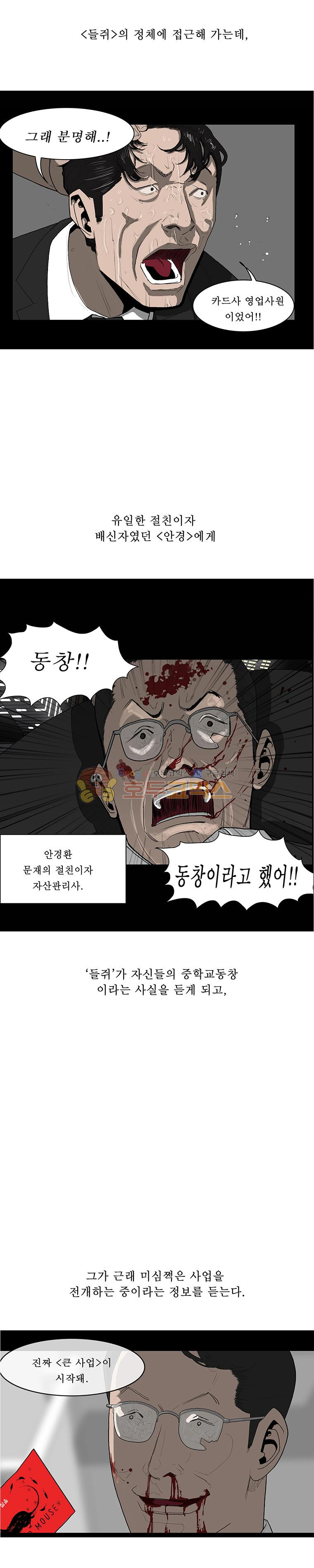 들쥐 PART 2 - 예고 - 웹툰 이미지 12