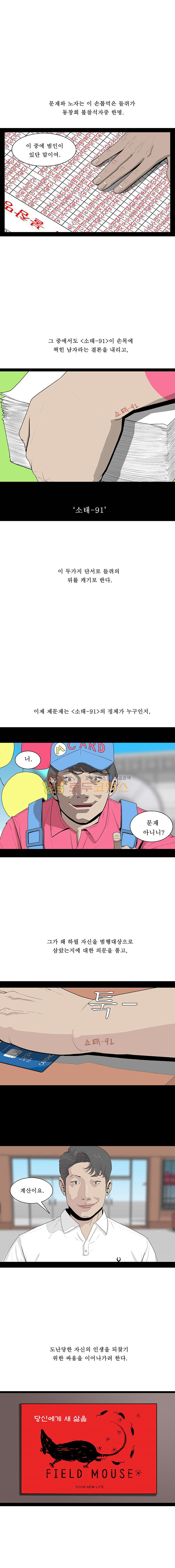 들쥐 PART 2 - 예고 - 웹툰 이미지 13