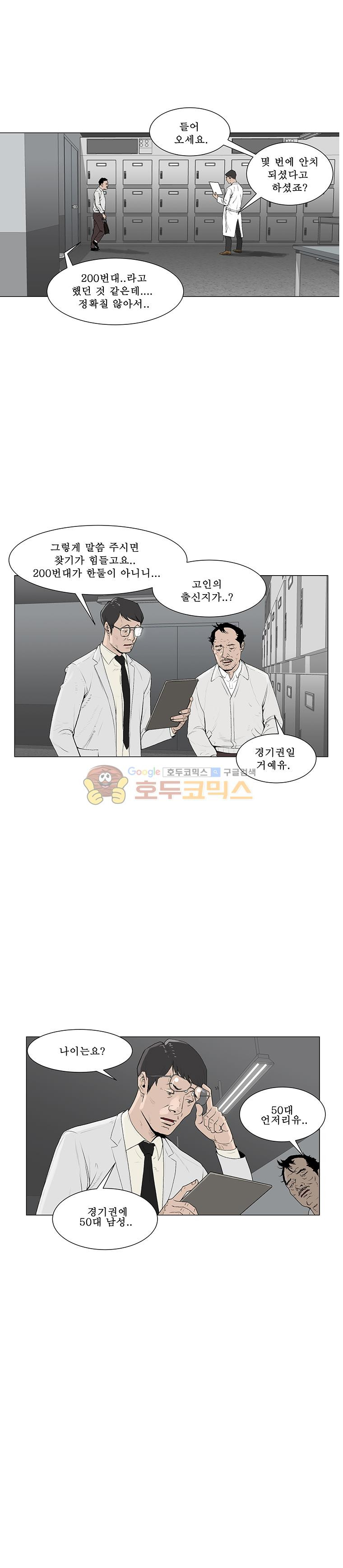 들쥐 PART 2 1화 - 웹툰 이미지 2