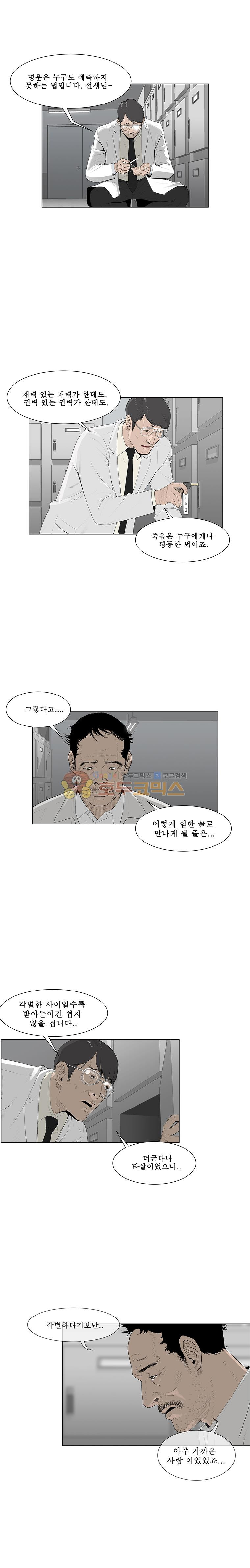 들쥐 PART 2 1화 - 웹툰 이미지 4