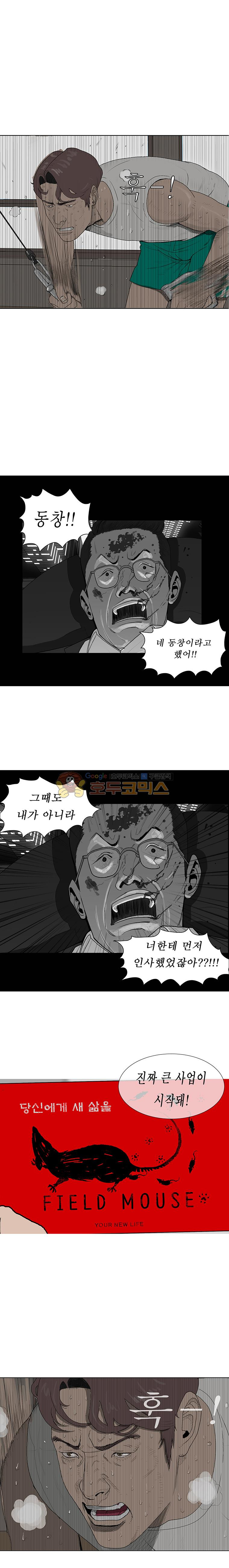 들쥐 PART 2 2화 - 웹툰 이미지 5