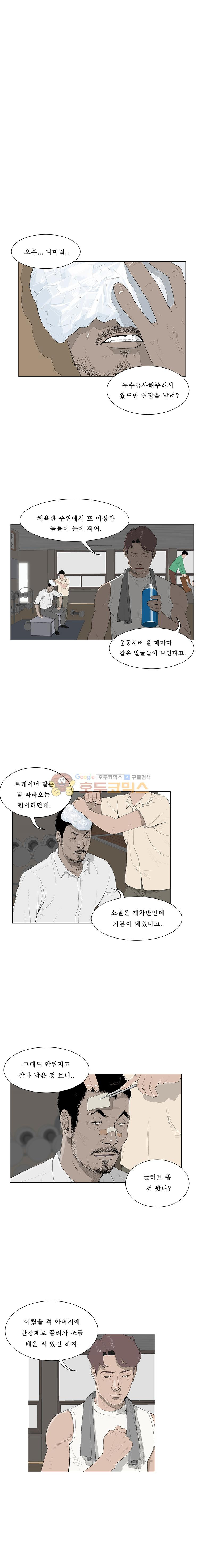 들쥐 PART 2 2화 - 웹툰 이미지 11