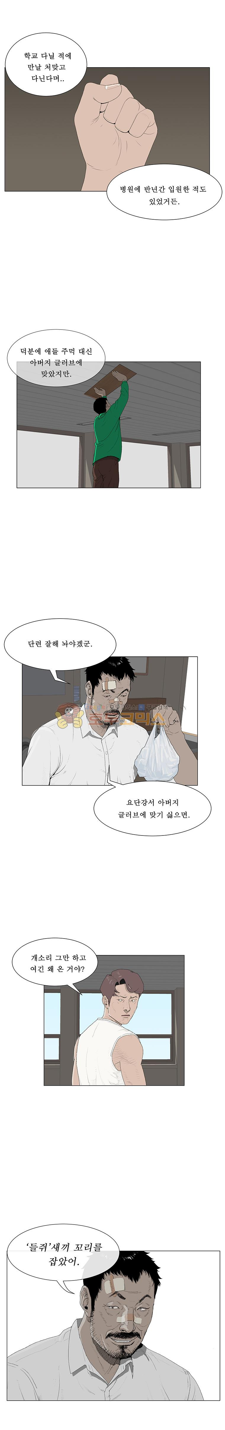 들쥐 PART 2 2화 - 웹툰 이미지 12