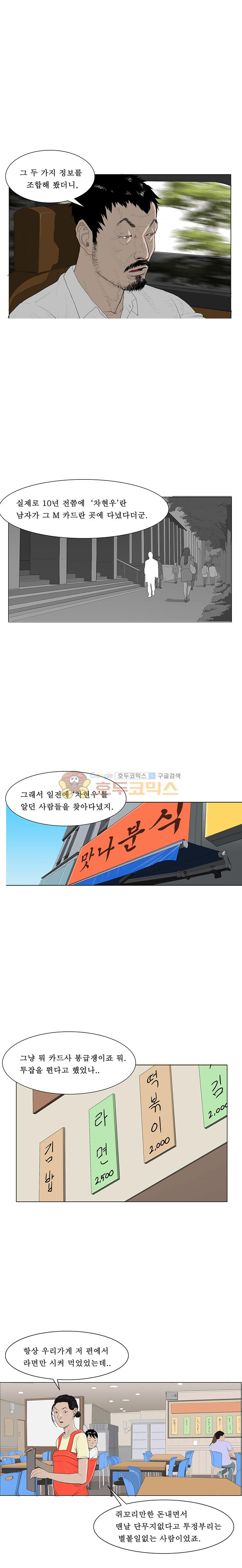 들쥐 PART 2 2화 - 웹툰 이미지 15