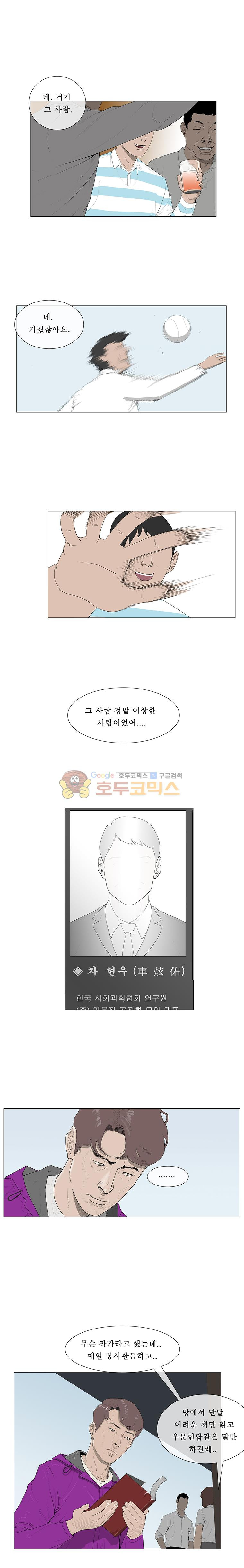 들쥐 PART 2 2화 - 웹툰 이미지 17