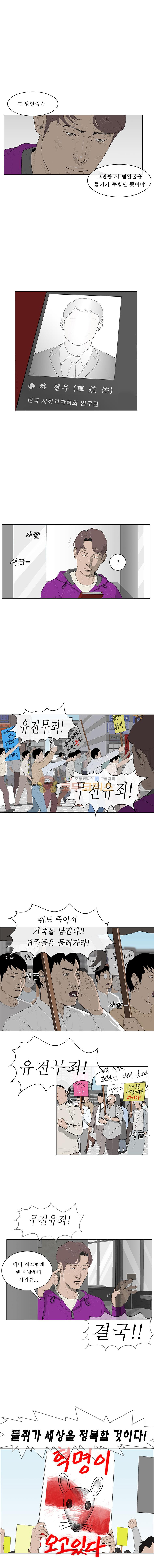 들쥐 PART 2 2화 - 웹툰 이미지 20