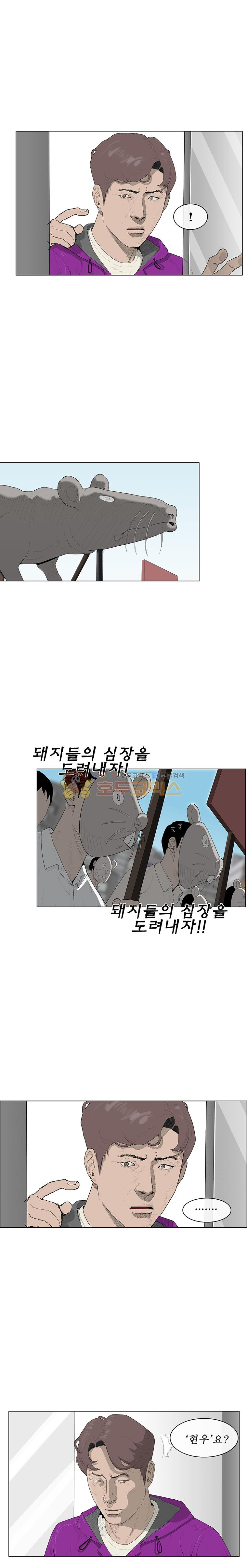 들쥐 PART 2 2화 - 웹툰 이미지 21