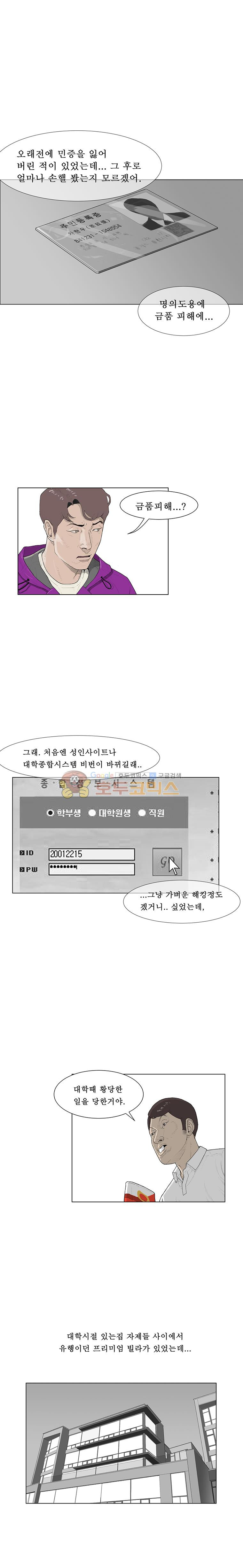 들쥐 PART 2 3화 - 웹툰 이미지 3