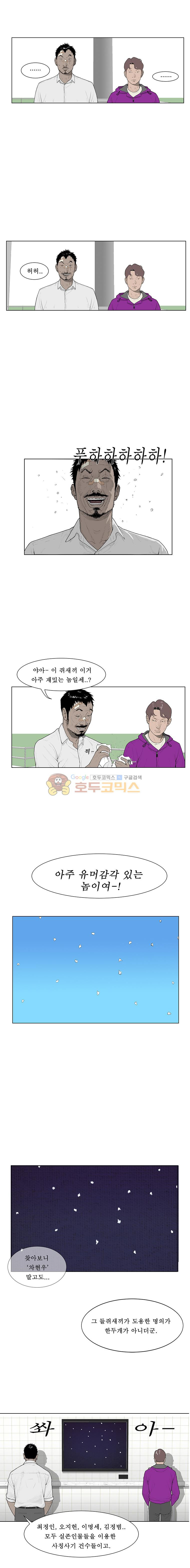 들쥐 PART 2 3화 - 웹툰 이미지 6