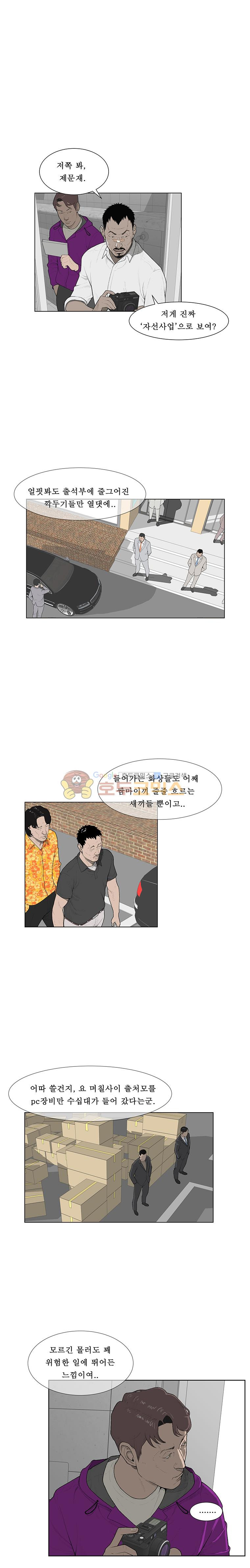 들쥐 PART 2 3화 - 웹툰 이미지 9