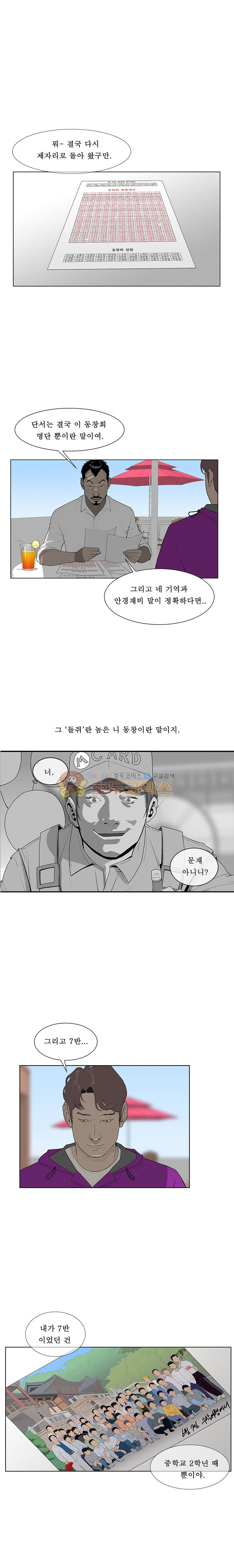 들쥐 PART 2 3화 - 웹툰 이미지 11