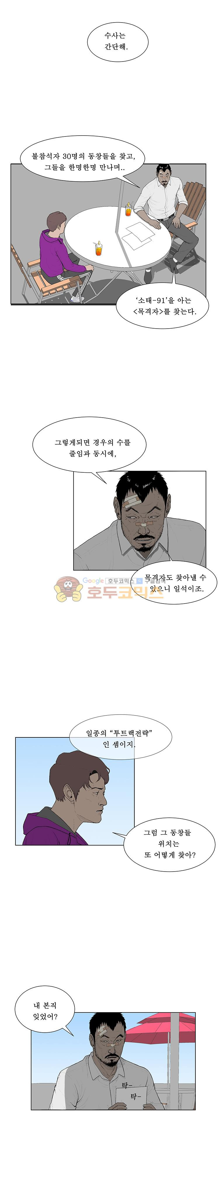 들쥐 PART 2 3화 - 웹툰 이미지 13