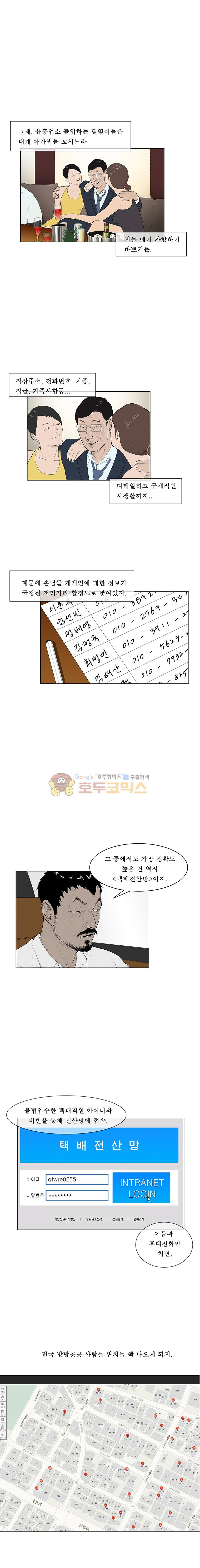 들쥐 PART 2 3화 - 웹툰 이미지 15