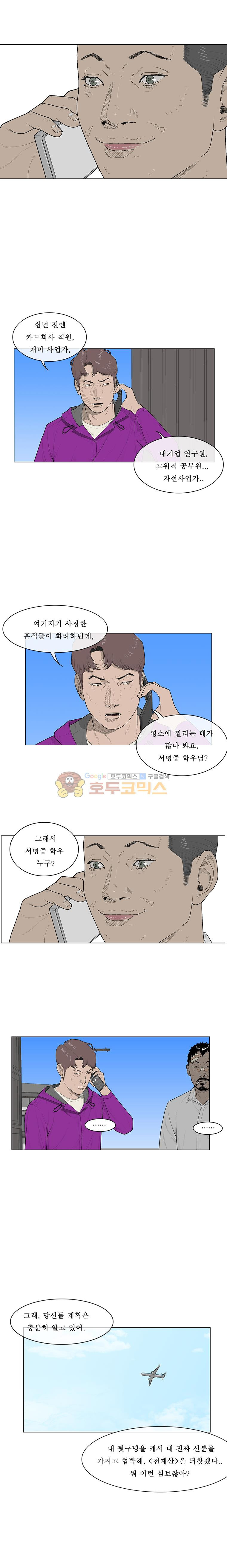 들쥐 PART 2 5화 - 웹툰 이미지 2