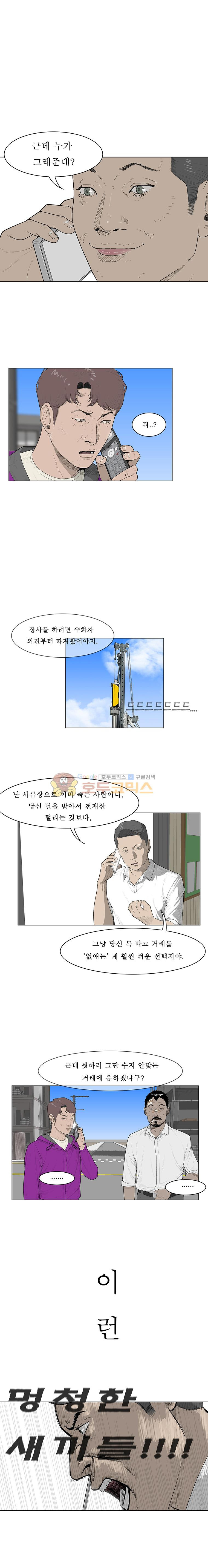 들쥐 PART 2 5화 - 웹툰 이미지 3