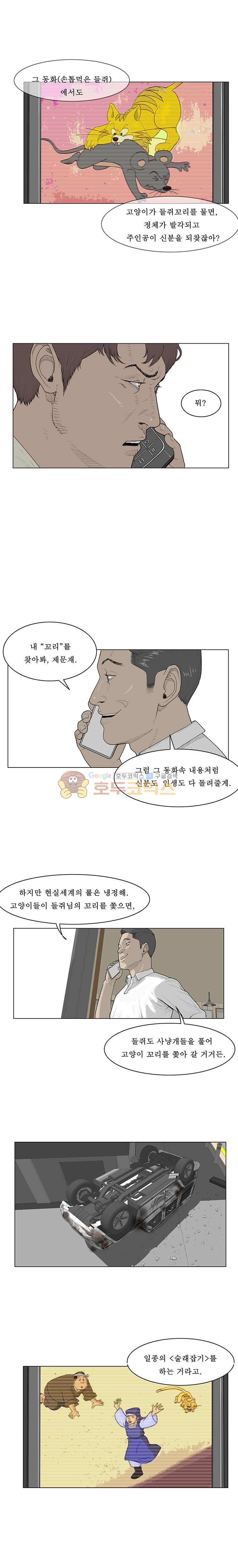 들쥐 PART 2 5화 - 웹툰 이미지 6