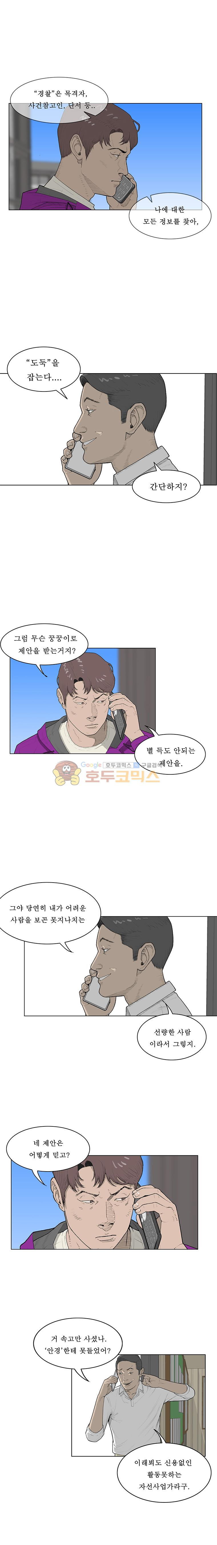 들쥐 PART 2 5화 - 웹툰 이미지 7