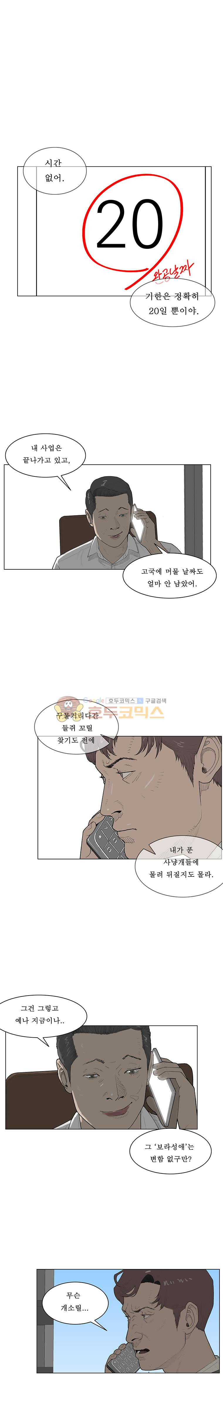 들쥐 PART 2 5화 - 웹툰 이미지 11