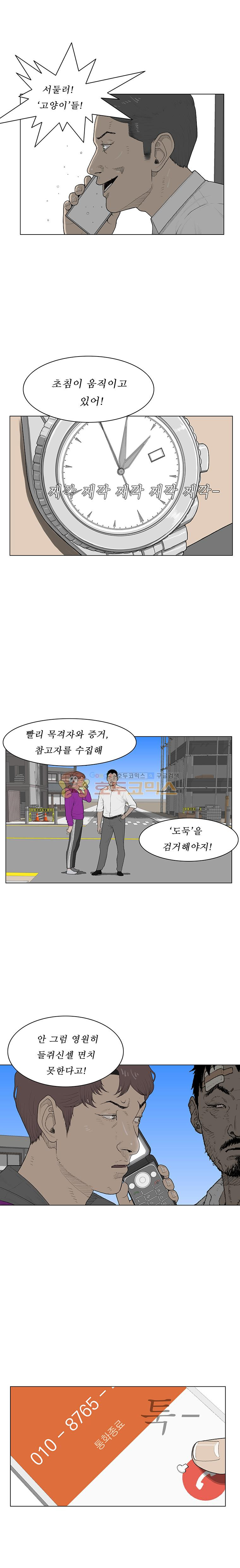 들쥐 PART 2 5화 - 웹툰 이미지 14