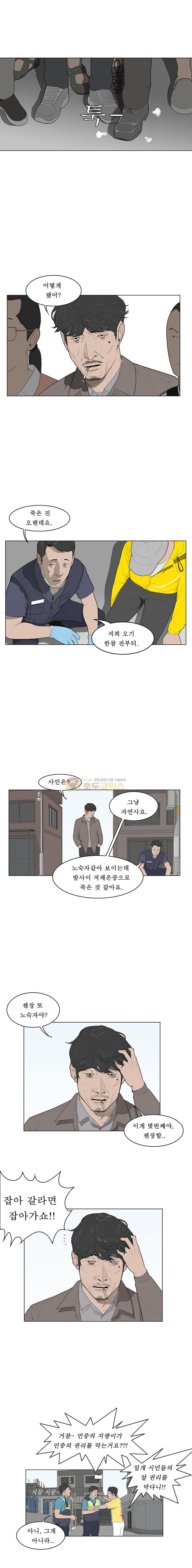 들쥐 PART 2 7화 - 웹툰 이미지 2