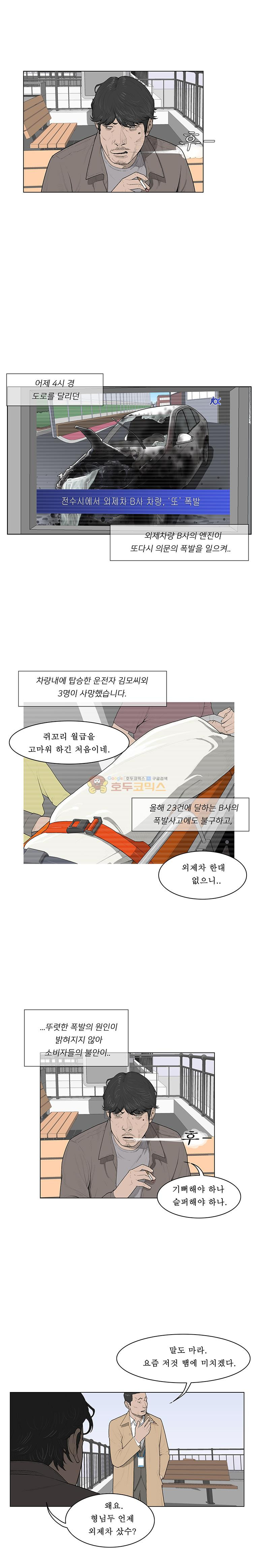 들쥐 PART 2 7화 - 웹툰 이미지 5