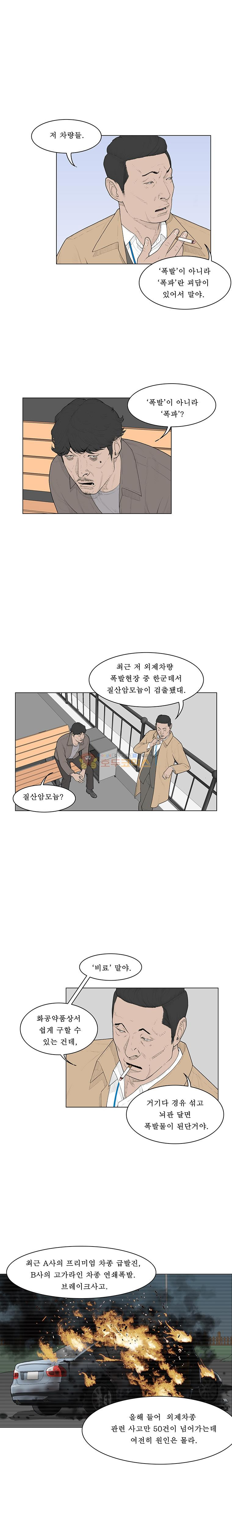 들쥐 PART 2 7화 - 웹툰 이미지 6