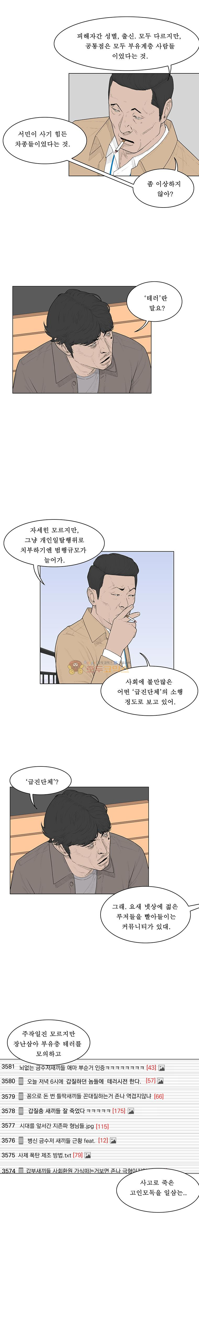 들쥐 PART 2 7화 - 웹툰 이미지 7