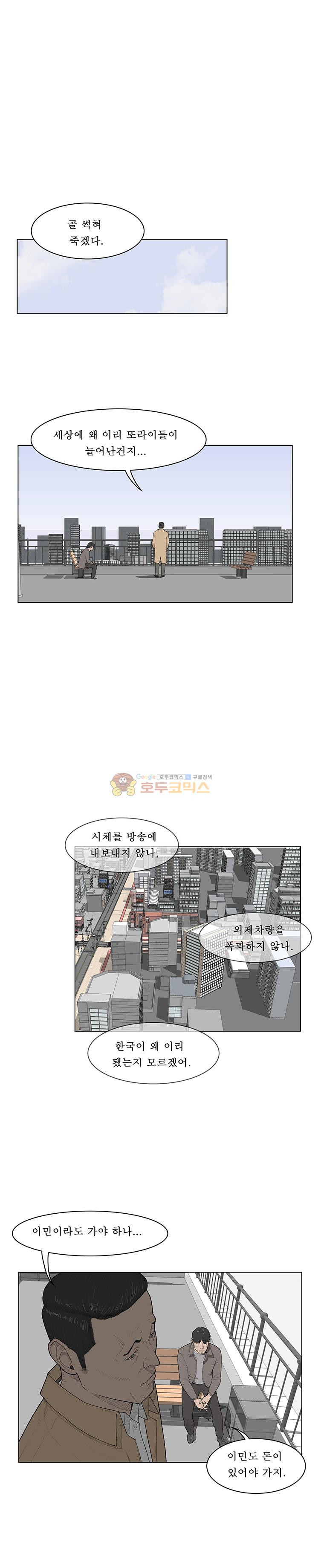 들쥐 PART 2 7화 - 웹툰 이미지 8