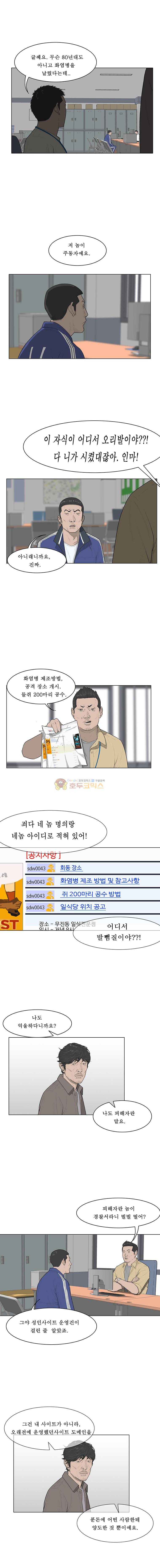 들쥐 PART 2 7화 - 웹툰 이미지 15