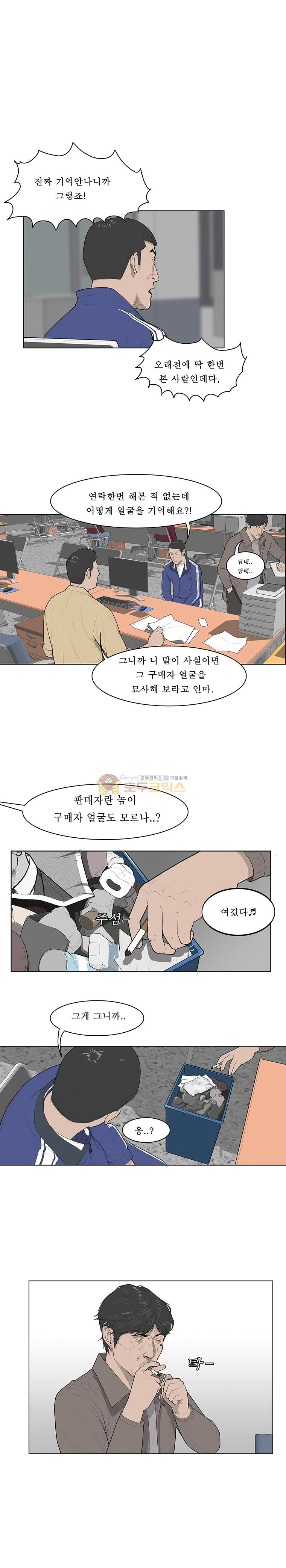 들쥐 PART 2 7화 - 웹툰 이미지 18