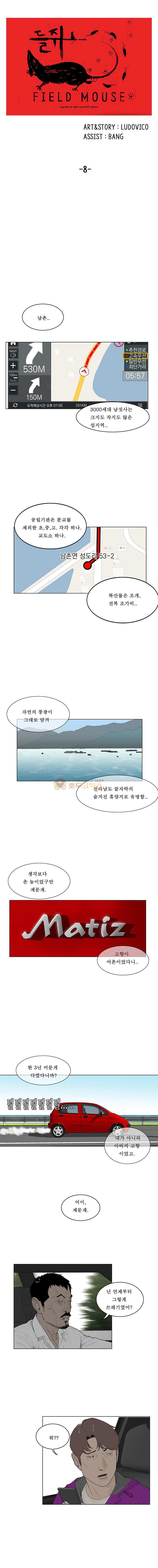 들쥐 PART 2 8화 - 웹툰 이미지 1