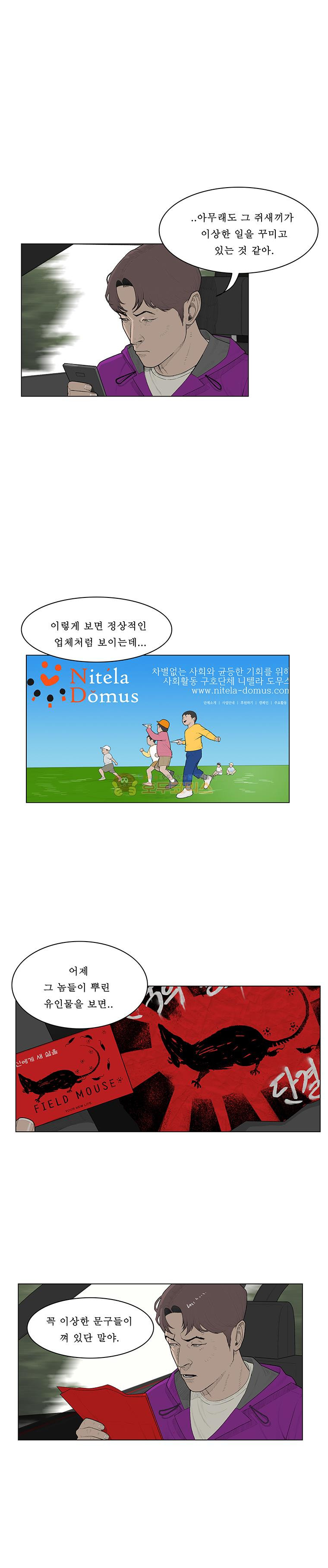 들쥐 PART 2 8화 - 웹툰 이미지 6