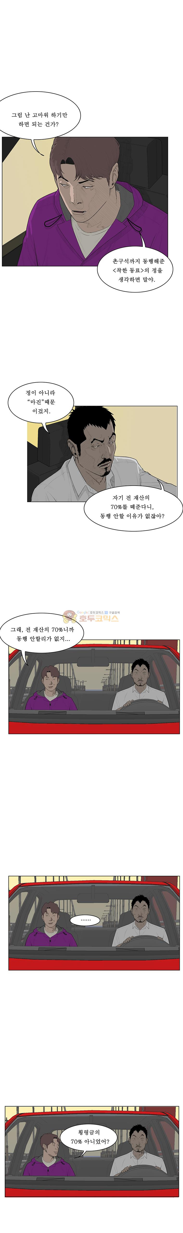 들쥐 PART 2 8화 - 웹툰 이미지 10