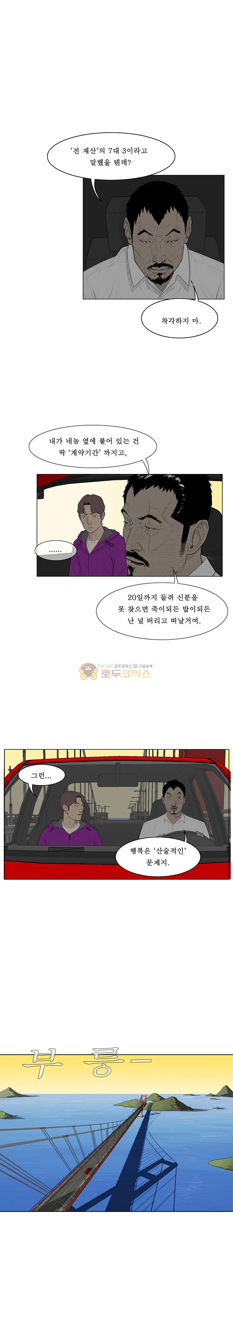 들쥐 PART 2 8화 - 웹툰 이미지 11