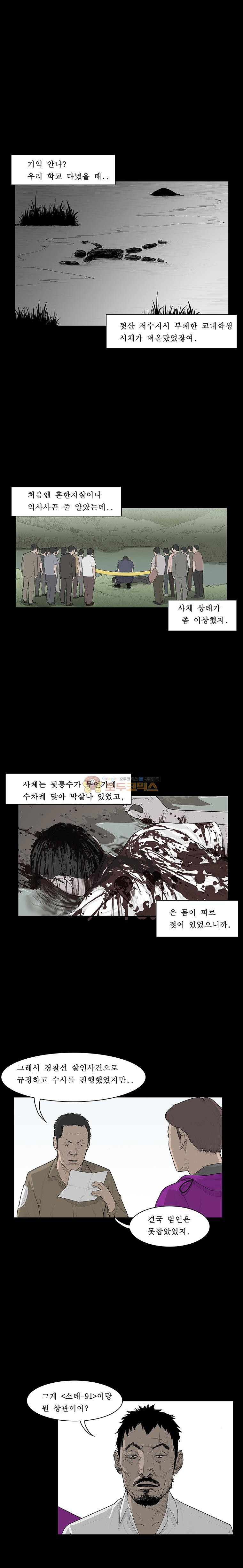 들쥐 PART 2 9화 - 웹툰 이미지 11