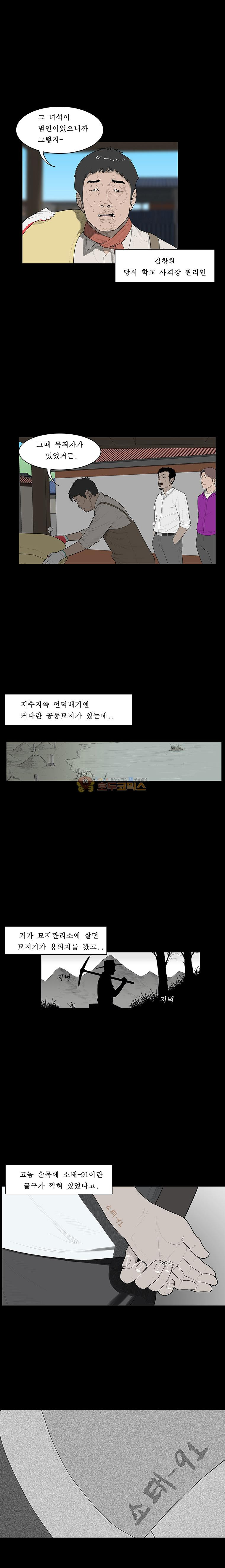 들쥐 PART 2 9화 - 웹툰 이미지 12