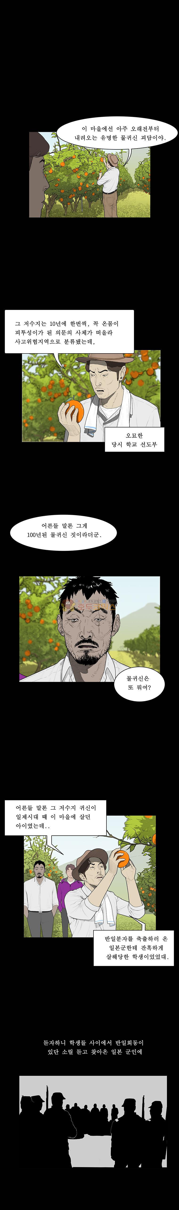 들쥐 PART 2 9화 - 웹툰 이미지 16